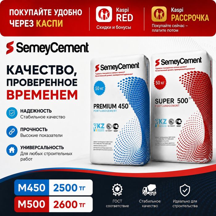Цемент в мешках оптом