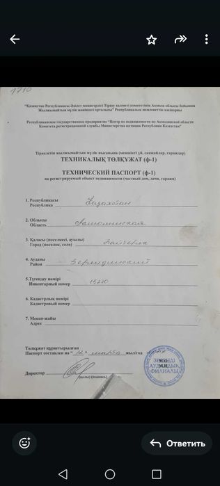 Продам земельный участок п. Байтерек