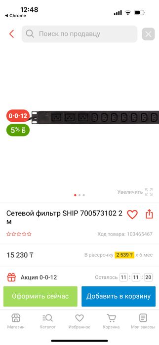 Сетевой фильтр Ship 2 м