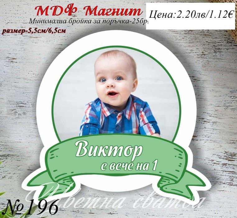 Подаръчета за кръщене, Магнити за кръщене, подаръци за гости