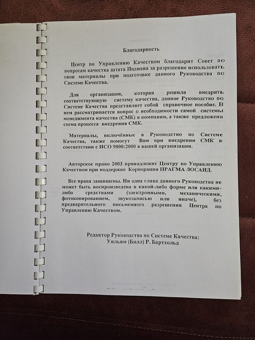Система качества