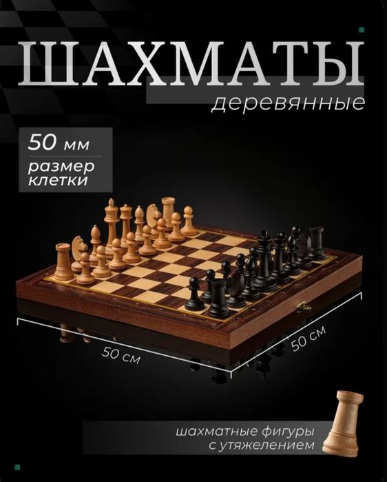 Деревянные шахматы набор