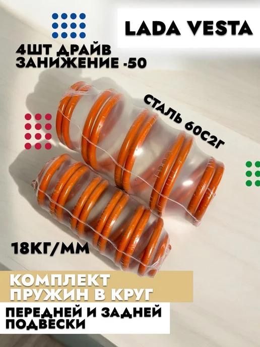 Продам пружины -50 на Lada Vesta