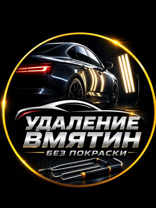 Удаление Вмятин Без Покраски
