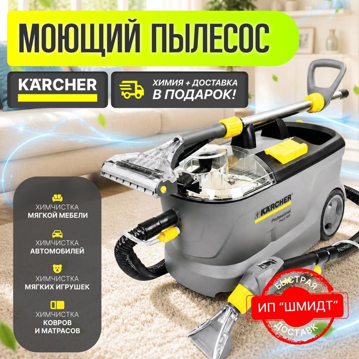 Аренда Пылесоса для химчистки мебели
