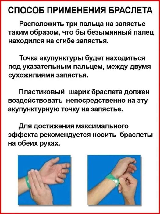 Браслеты от укачивания и тошноты акупунктурные, 5 цветов, 2 шт.