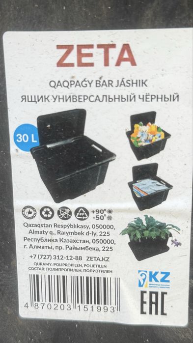 Ящик универсальный с крышкой