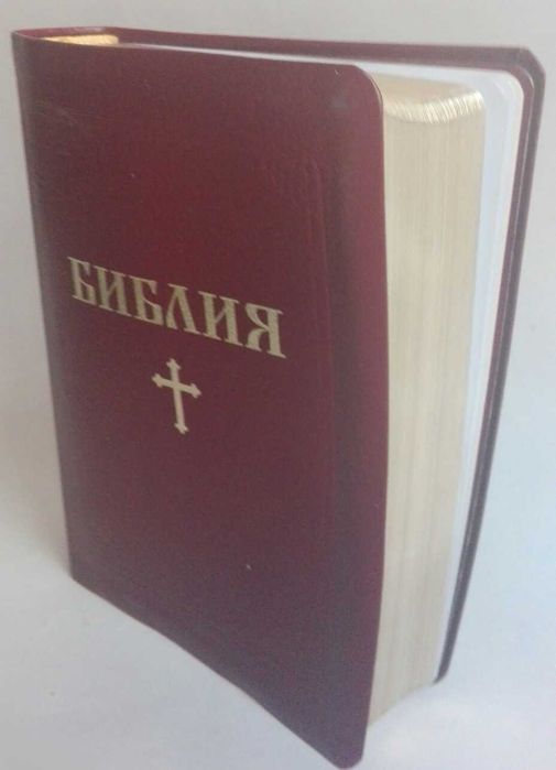 Библия на книгите на свещеното писание на стария и новия завет