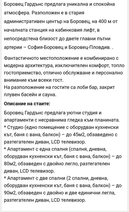 Давам под наем студио Боровец Гардънс