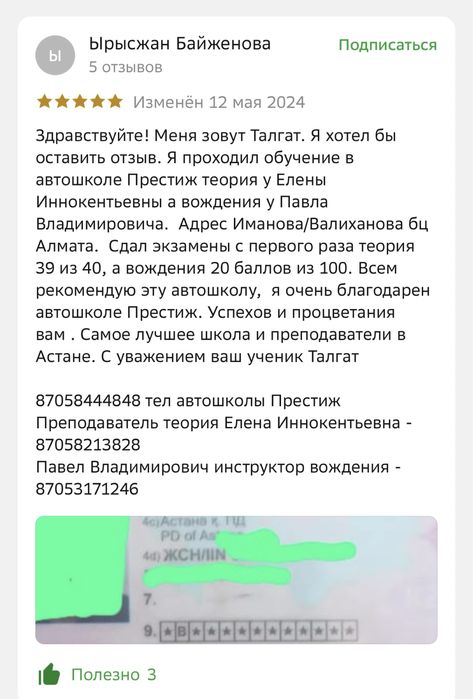 Инструктор по вождению