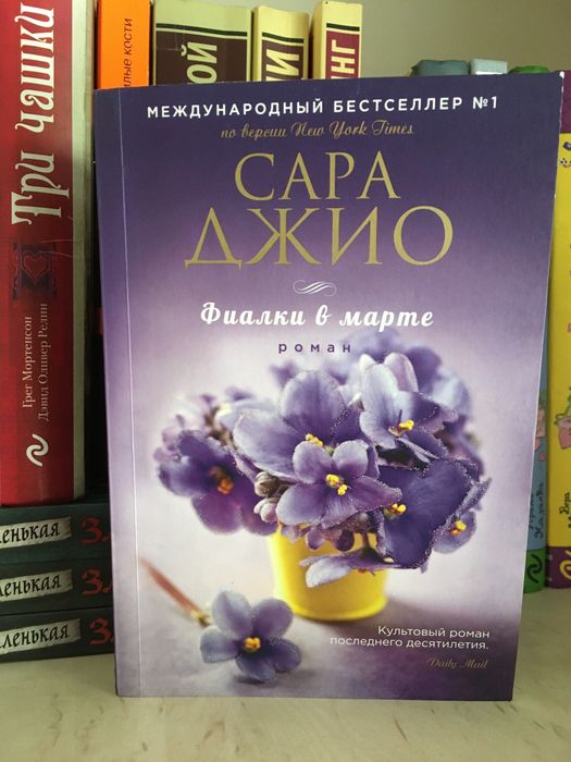 Ежевичная зима. Фиалки в марте книга. Сонет из книги Ежевичная зима.