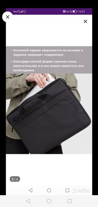 Сумка для ноутбука