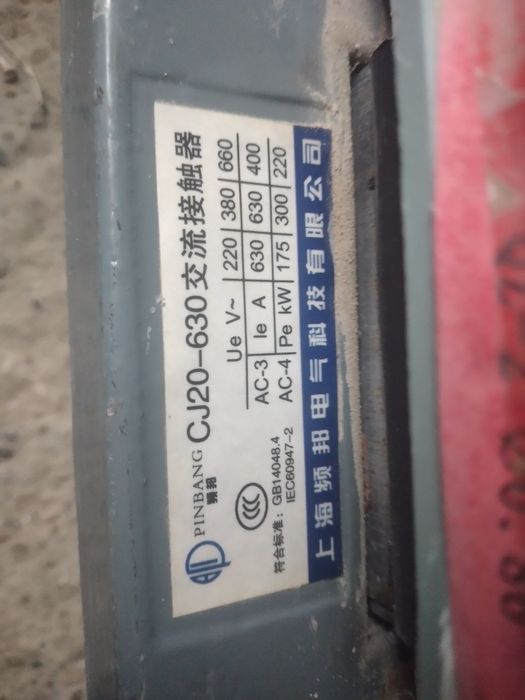 3 fazali tok kontaktori.   Nominal tok kuchi 630 amper.