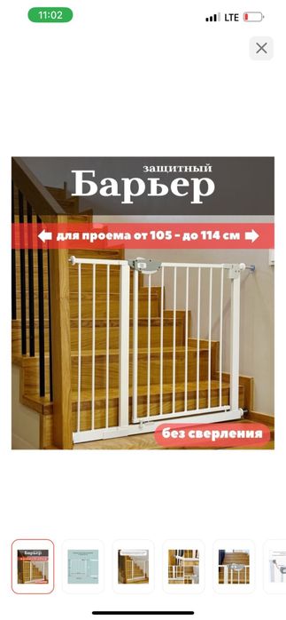 Барьер защитный Размер от 105-до 114  Без сверления