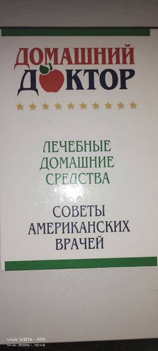 Домашний доктор.