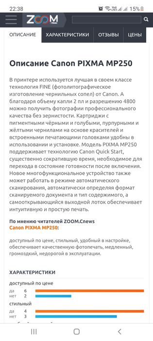 Продам Canon mp 250 принтер/сканер/копир