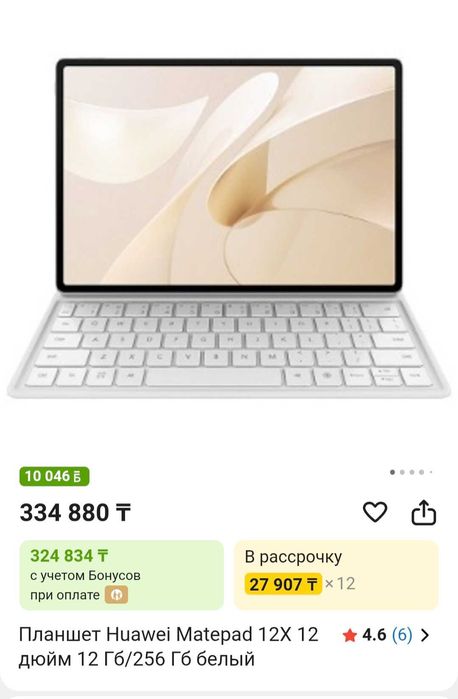 Huawei Matepad 12X 12/256Gb