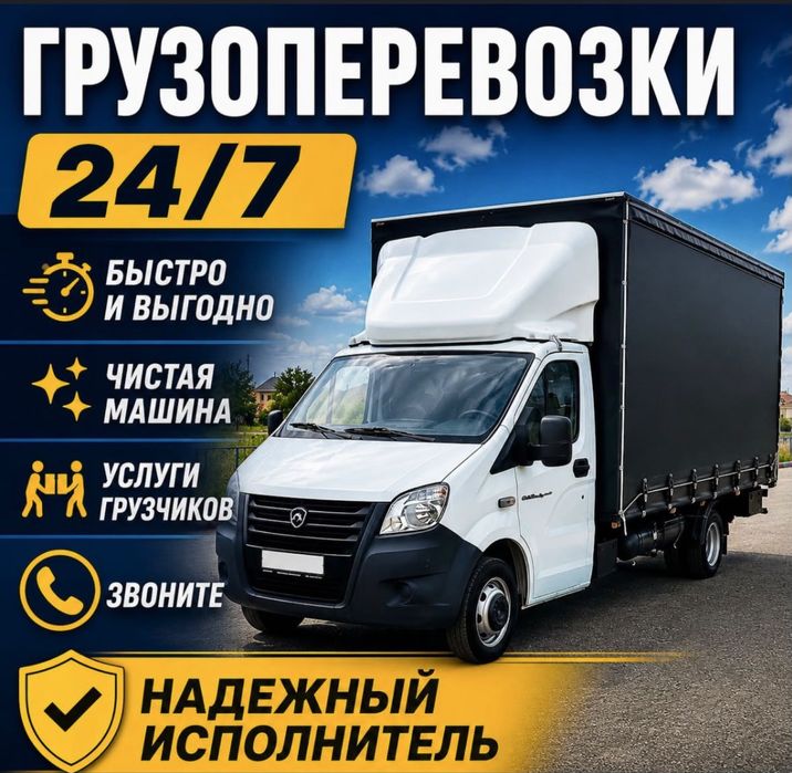 Газель с грузчиками
