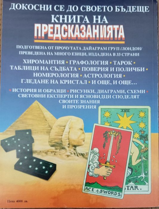 Карти Таро 2броя и 1бр книги