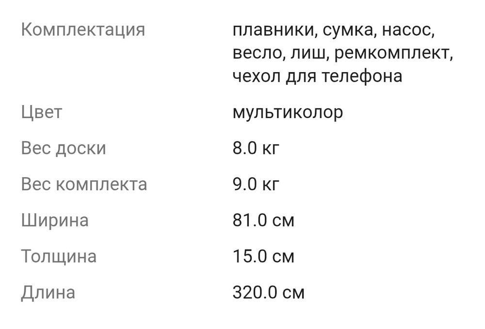 Сапборд в хорошем состоянии