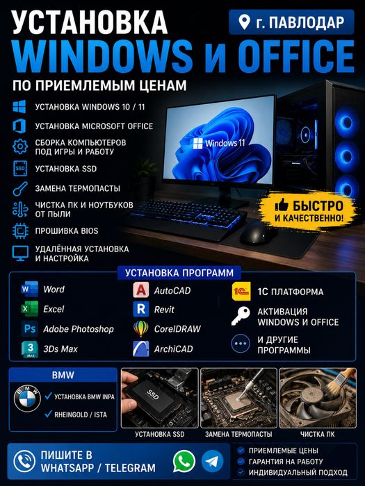 Установка WINDOWS / Настройка ПК