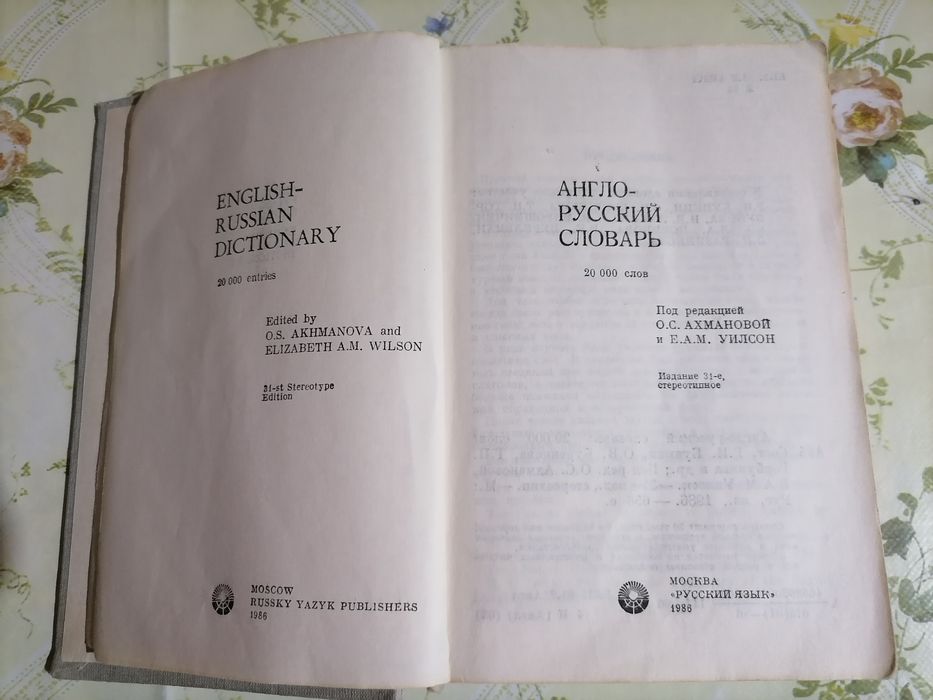 Англо-русский словарь