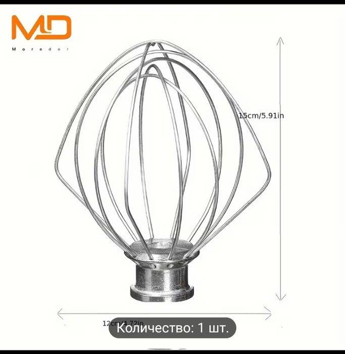 Венчик на кухонный комбайн