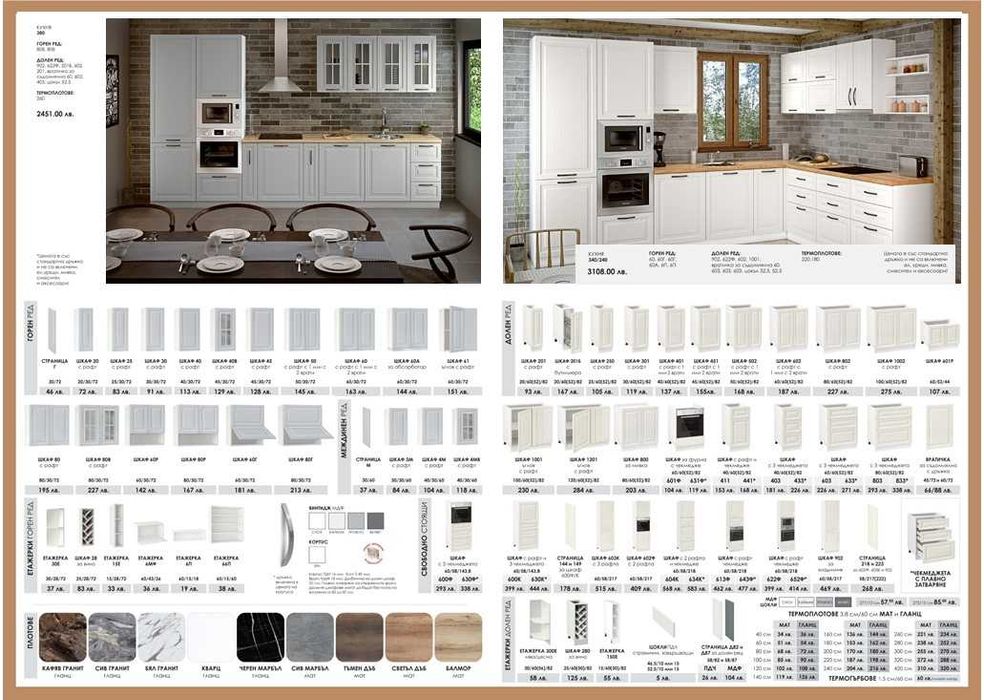 Кухни Винтидж МДФ 280см от модулни шкафове. Безплатен проект за Вас