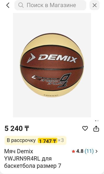 Продаётся баскетбольный мяч