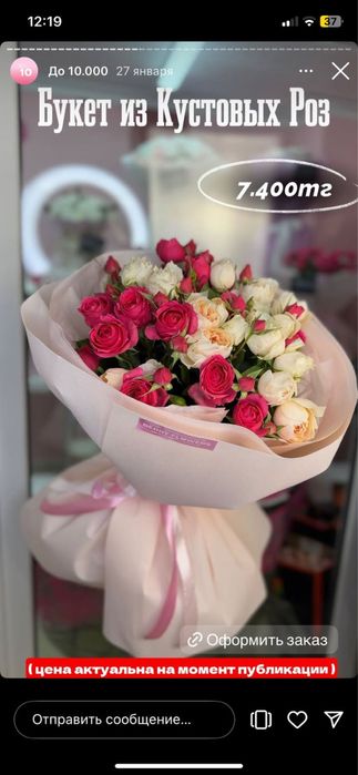 Букеты и цветочные композиции в Кокшетау