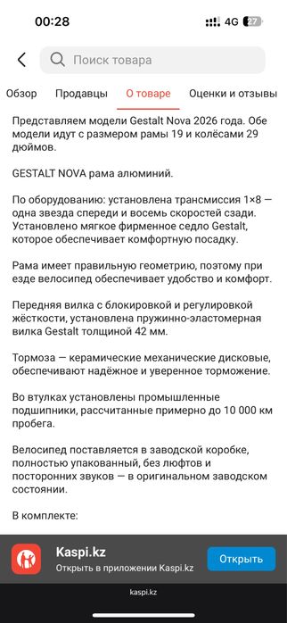 Продам велосипед гештальт нова