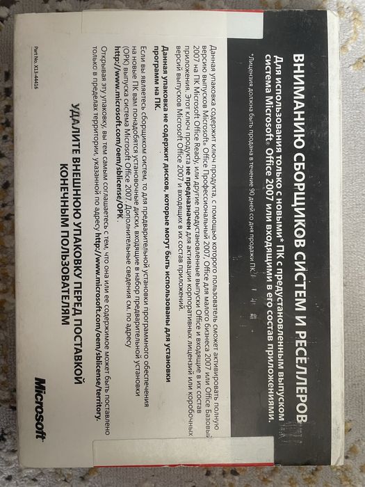 Продам Microsoft Office 2007