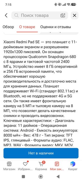 Классный планшет