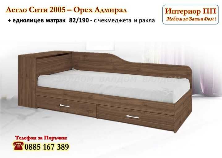 Легло 2005 с чекмеджета и ракла+матрак 82/190-15%Промоция до 14.02.26