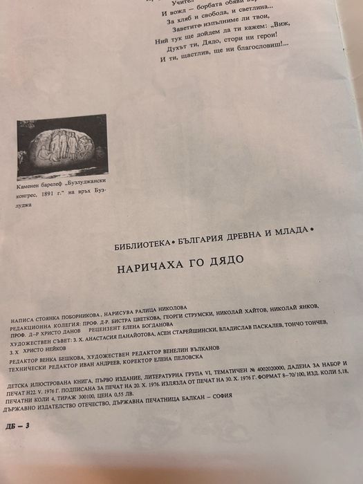 Стара книга от миналото 1976 година