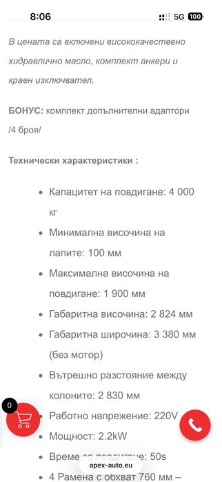 Двуколонен подемник 4 тона