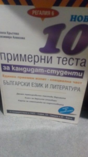 Примерни тестове за кандидат-студенти