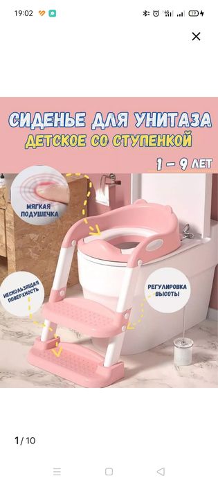 Стульчак детский