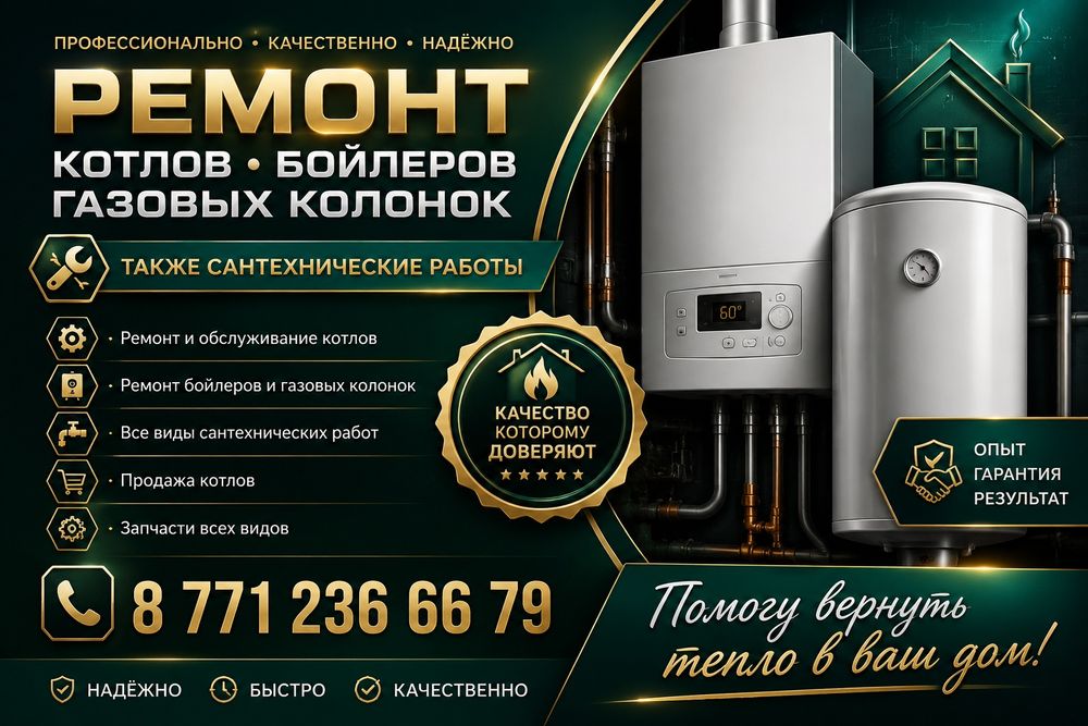 Ремонт котлов и бойлеров
