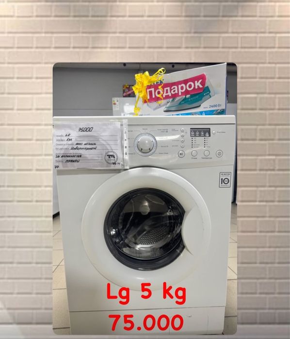 Стиральная машинка