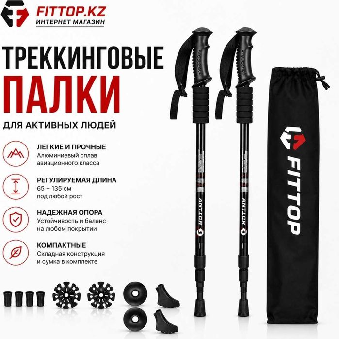 Скандинавские палки с набором из 5 аксесуаров