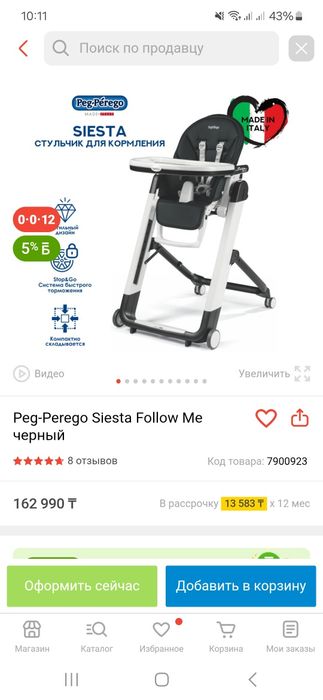 Стул для кормления