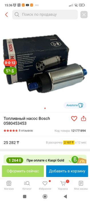 Нонасос топливный Bossh