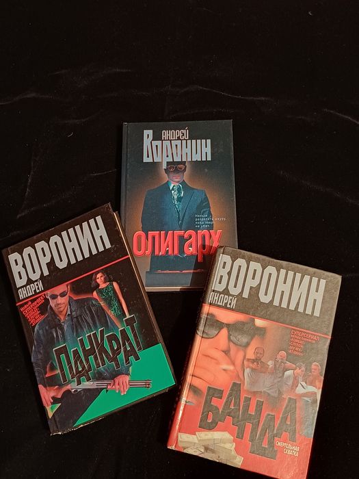 Книги Андрей Воронин