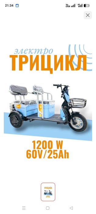 Электро трицикл 1200в