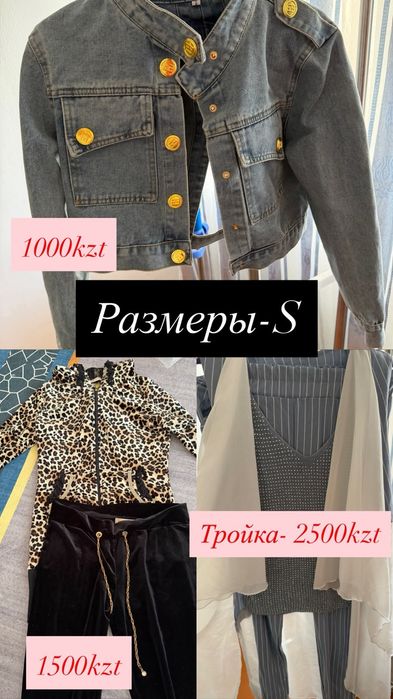 Продаю разные вещи