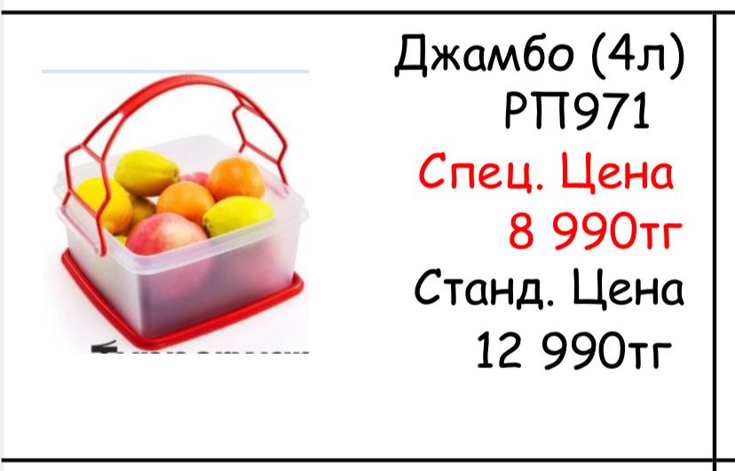 Продается посуда Tupperware , Караганда