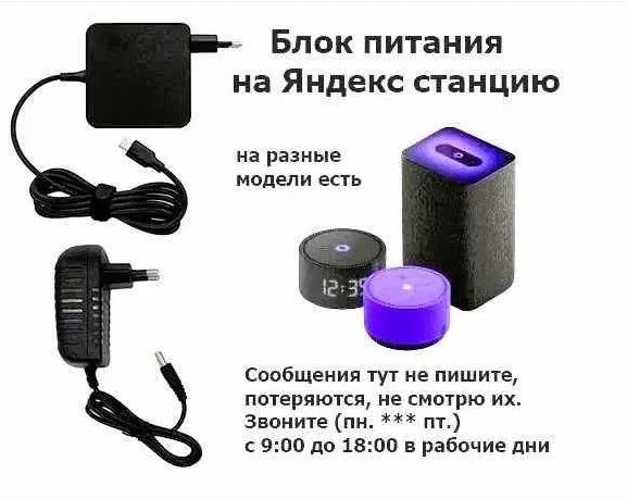к Алисе станцие - блок питания зардка адаптер на Алису мини и Алису 2