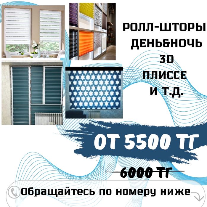 Ролл шторы , Москитные сетки Плиссе