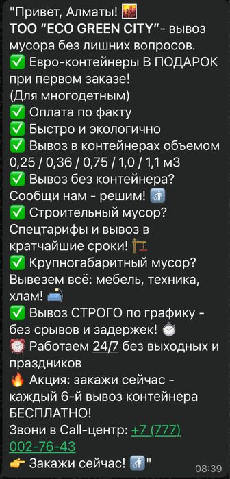 Вывоз мусора (ТБО)